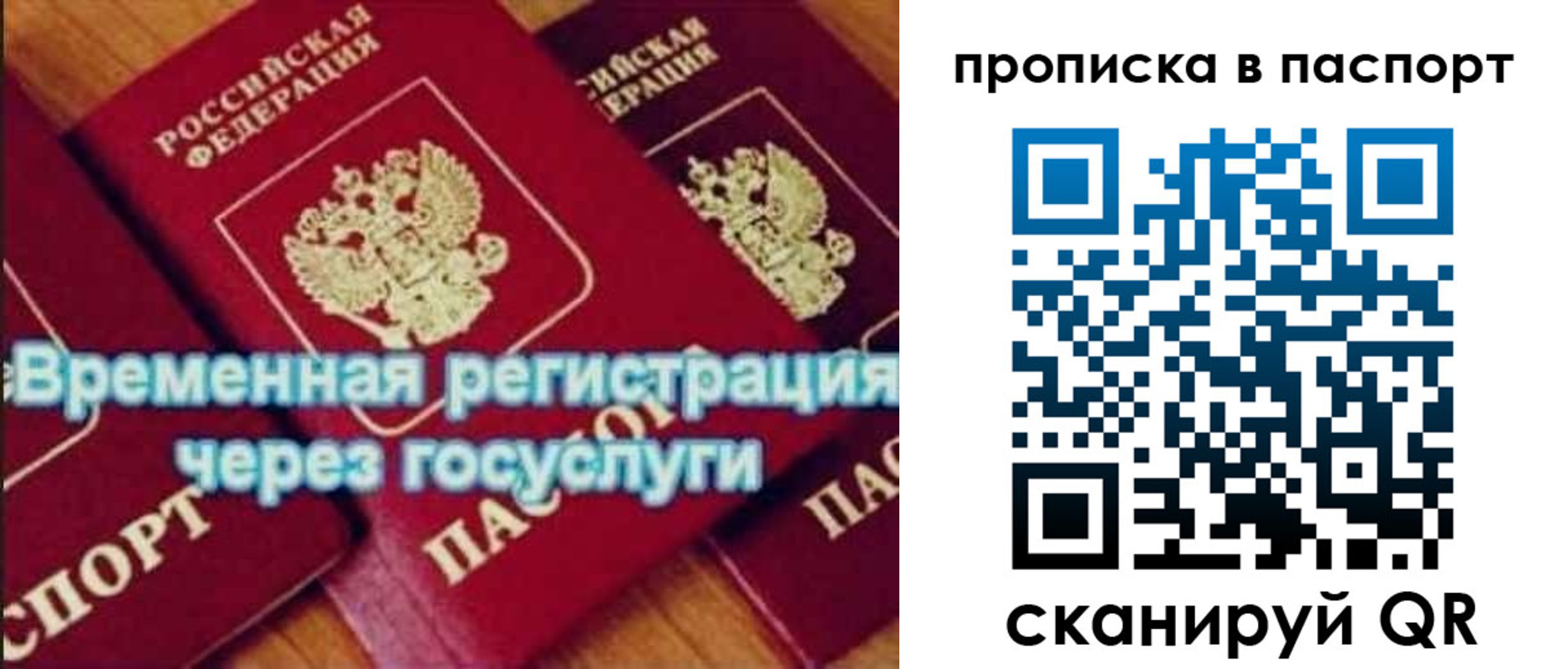 временная регистрация 2025 в Боре