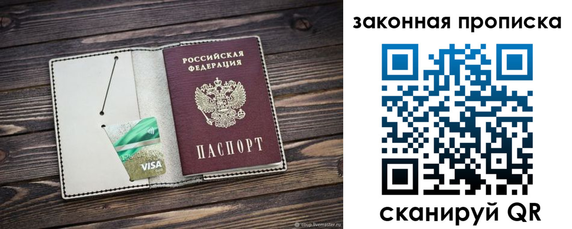 прописка законно в Боре