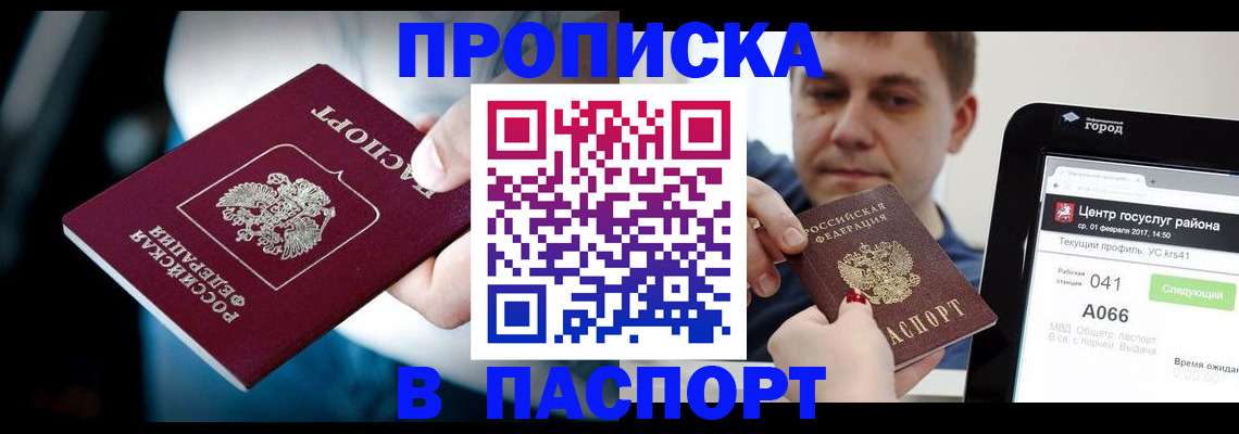 временная регистрация собственник в Боре