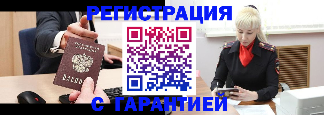 временная регистрация адрес в Боре