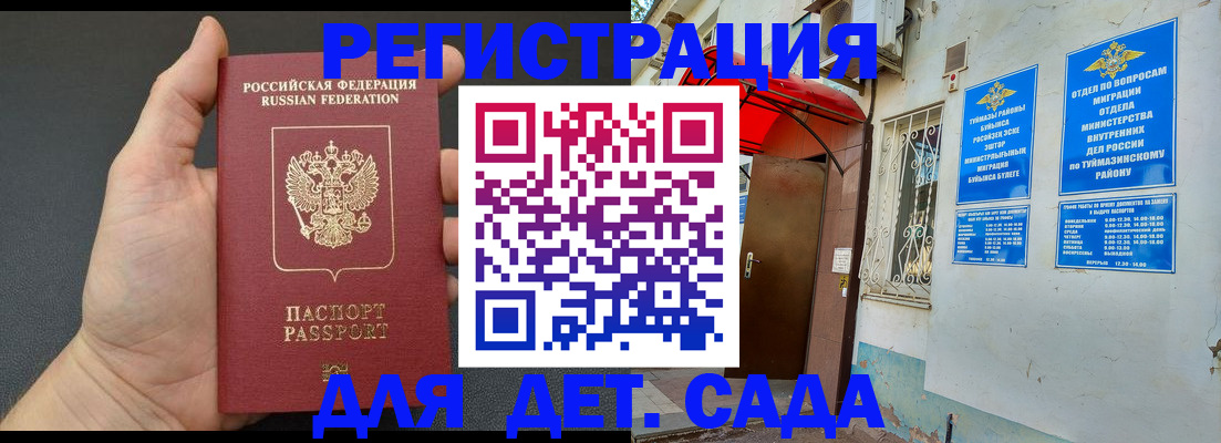 временная прописка в Боре